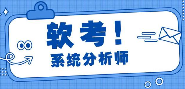 希赛王勇.202205.软考高级系统分析师