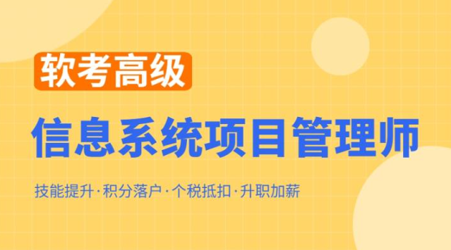 郑房新2023软考高级信息系统项目管理师