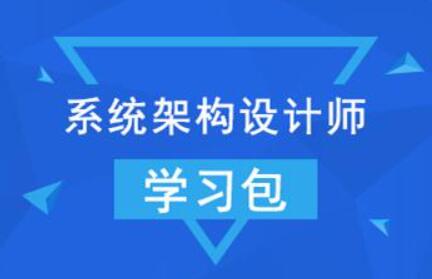 【希赛网】2022年系统架构设计师 + 架构冲刺班