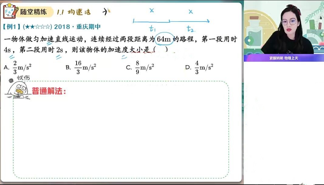 2023年高一物理 彭娟娟老师主讲（春夏秋冬班）